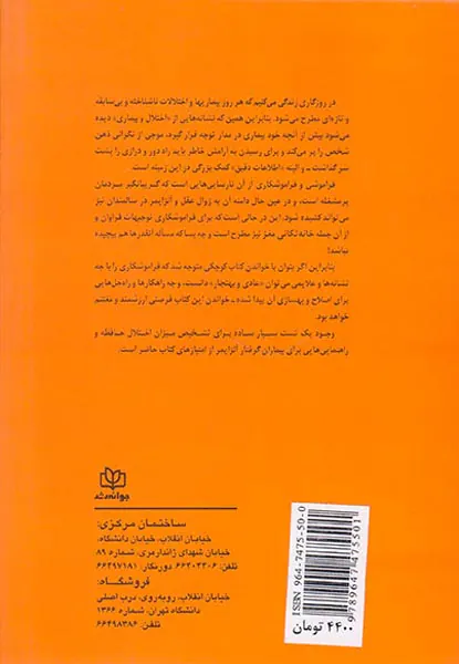 روانشناسی فراموشکاری